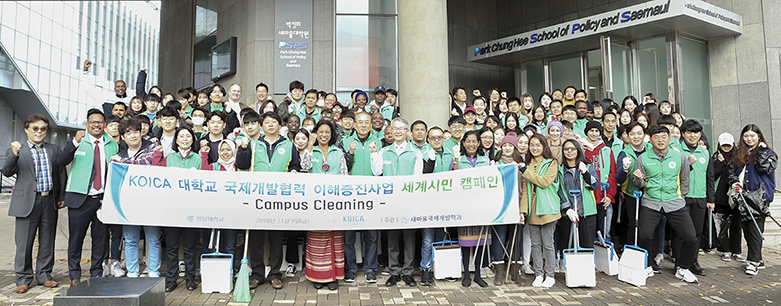 하나되는 글로벌 축제…‘세계시민 캠페인’ 개최