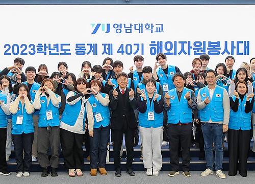 영남대, 글로벌 사회공헌으로 … “세계를 더 아름답게!”