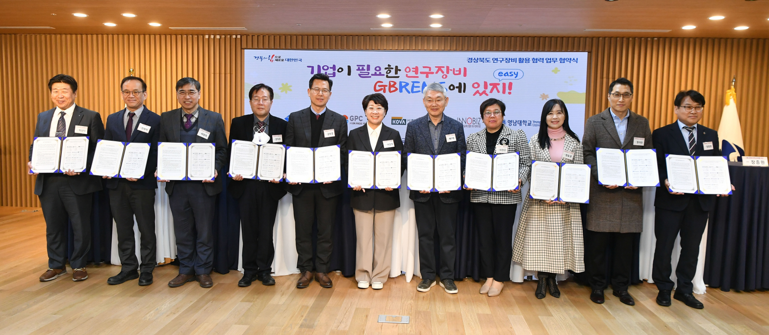 영남대학교 산학협력단, 경상북도 연구장비 활용을 위한 MOU 체결