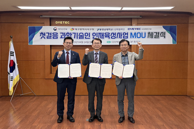 영남대 산학협력단-대구 서구청-다이텍연구원, 과학기술 인재 육성 협약