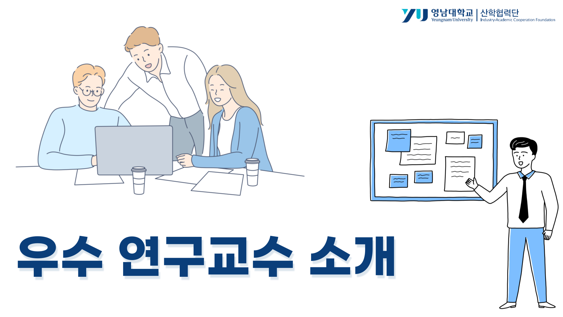 이달의 우수 연구교수 소개(2023년 10월)