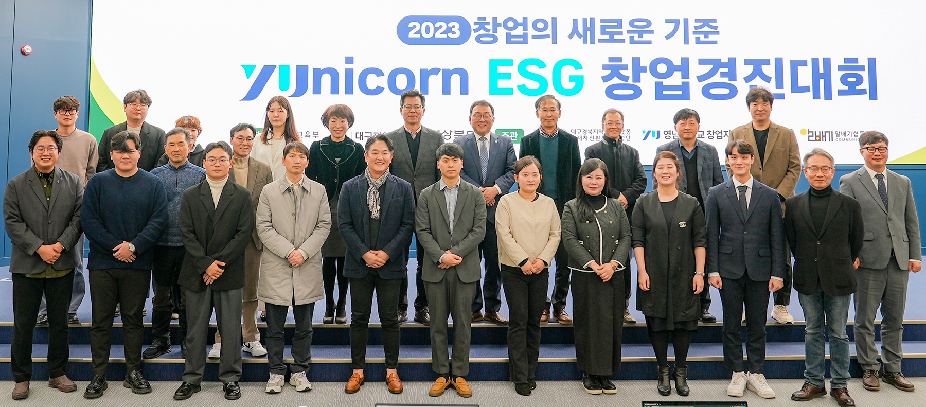 영남대 창업지원단, 2023년 제1회 YUnicorn ESG창업경진대회 개최