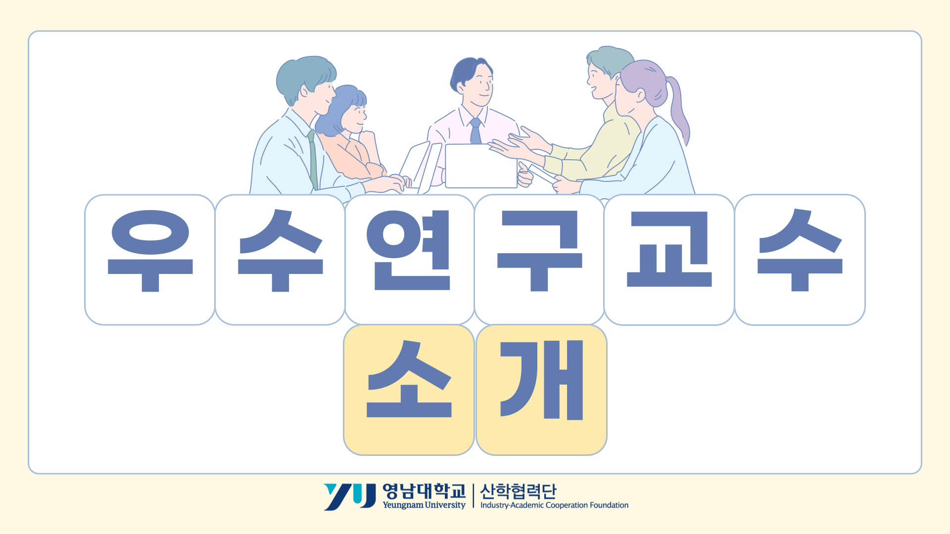 우수 연구교수 소개(2024년 9월)