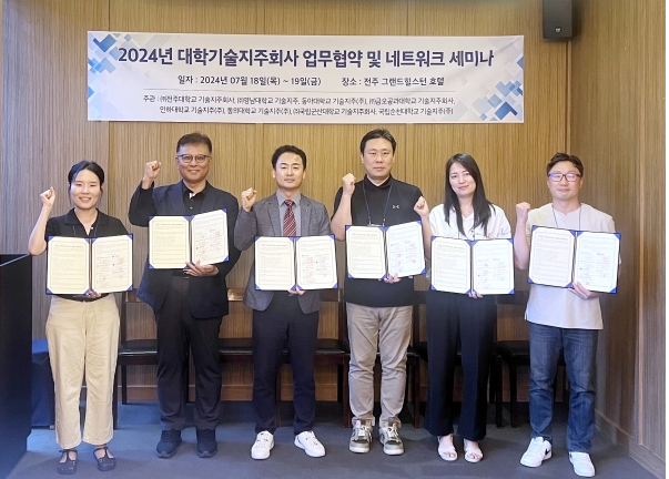 ㈜영남대학교기술지주, 대학 기술지주사 협력 강화 위한 협약식 및 세미나 개최