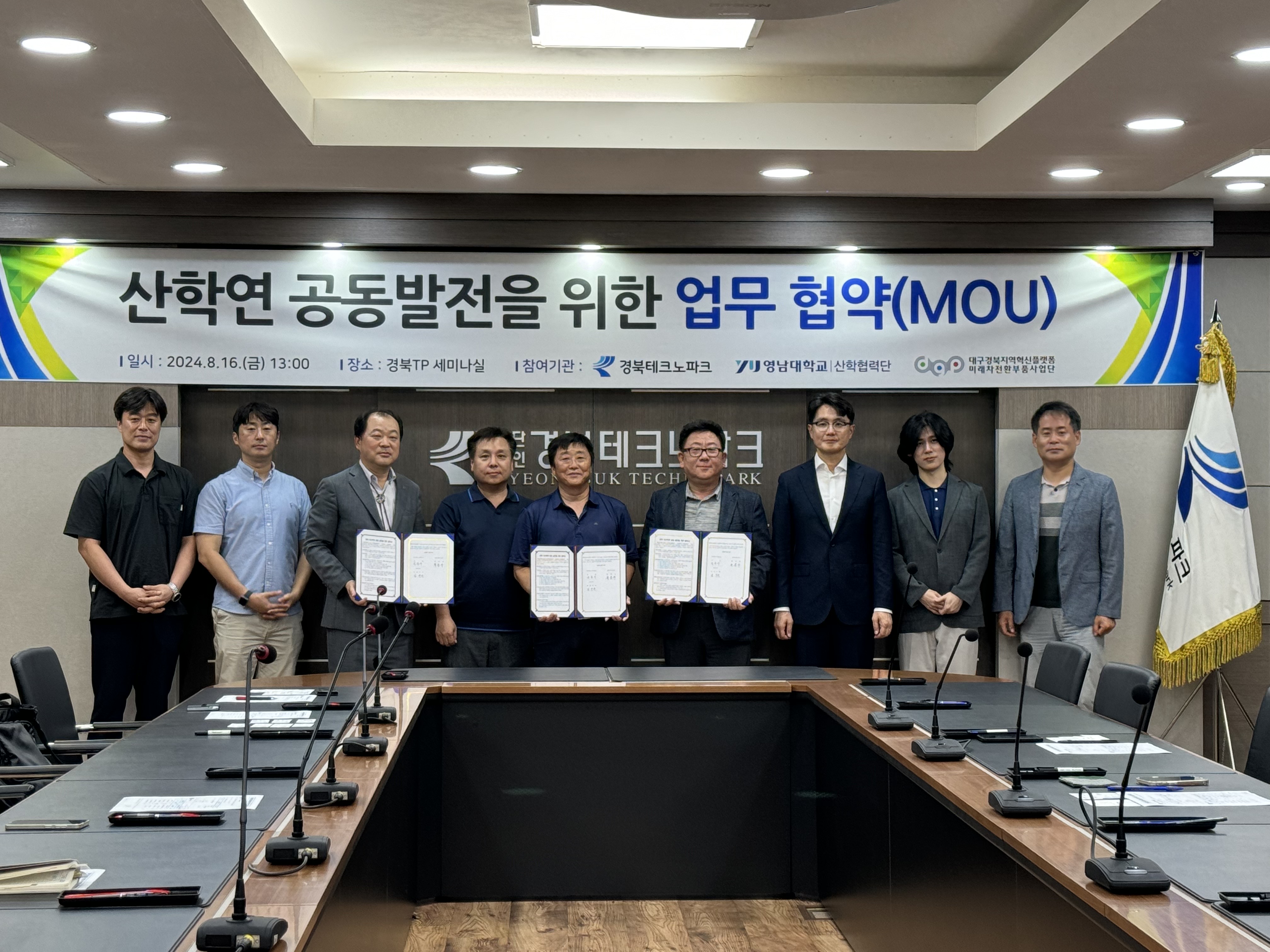 지-산-학-연 연계, 공동 연구개발을 위한 MOU 체결